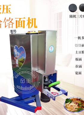 速发面条机饸饹机电动商用制面机液压立式饸饹面机壁挂式拉面机