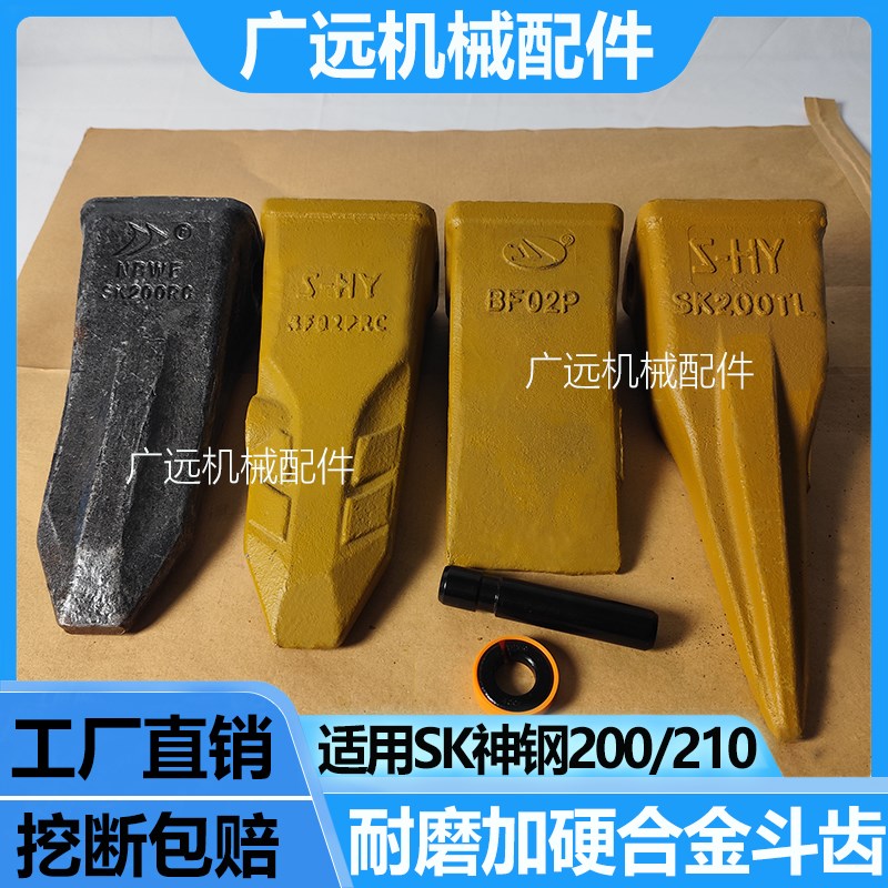 神钢挖掘机SK200/210/230斗齿耐磨锻造牙齿销子岩石齿破冰齿