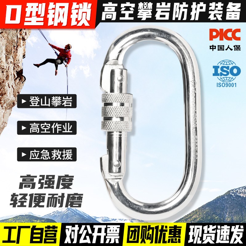 户外攀岩o型锁扣丝扣锁高空作业安全绳挂钩钢扣主登山扣承重新款