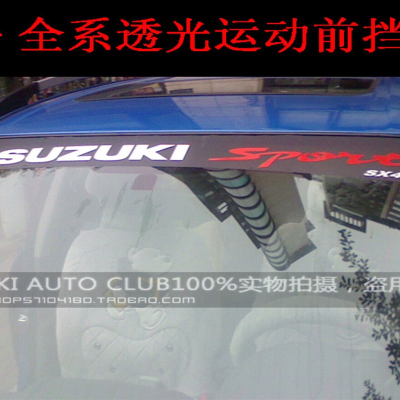 汽车贴纸透光型前挡风运动贴纸适用于铃木雨燕专用改装Z正品反光