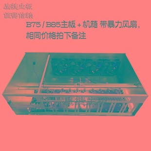 B250大间距12卡6卡 B85 全新直插8卡BTC主板八卡多显卡槽ETH B75
