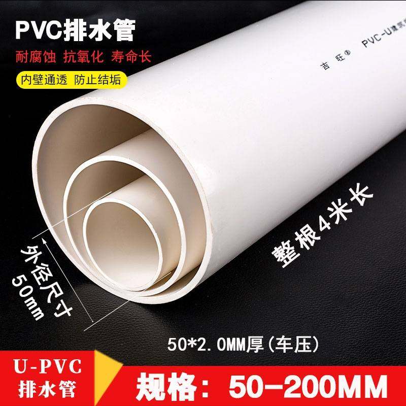 速发。pvc管下水管道雨水排污pvc排水管塑料管材管件接头配件50/7,基础建材,UPVC管,淘宝优惠券,粉丝福利购,淘宝优惠卷
