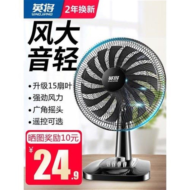 速发电风扇台式家l用摇头静w音台扇16寸夏天学生宿舍小型电风扇转