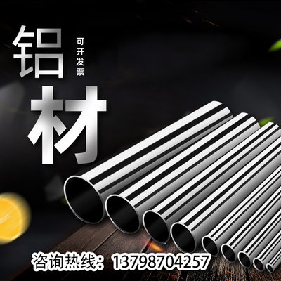 铝管 铝管子空心管 6063T5硬质铝合金管6061厚壁铝管 薄铝管 铝棒