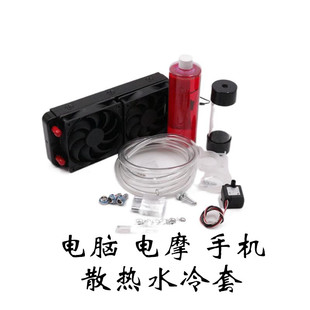机水冷diy 电脑水冷散热器套装 台式 显卡 水冷头水泵水箱北桥 cpu