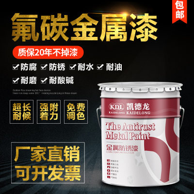 凯德龙氟碳漆金属漆户外防锈漆防腐漆翻J新漆工业漆设备漆不锈钢