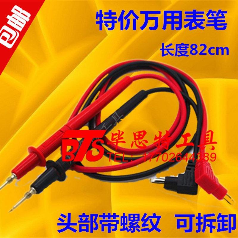 高货现货速发包邮 万用表表笔 通用型数字万用表笔线 测试笔 表棒图片