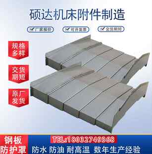 不锈钢护板防尘i. 数控机床钢板防护罩导轨850E车床镗床1060伸缩式