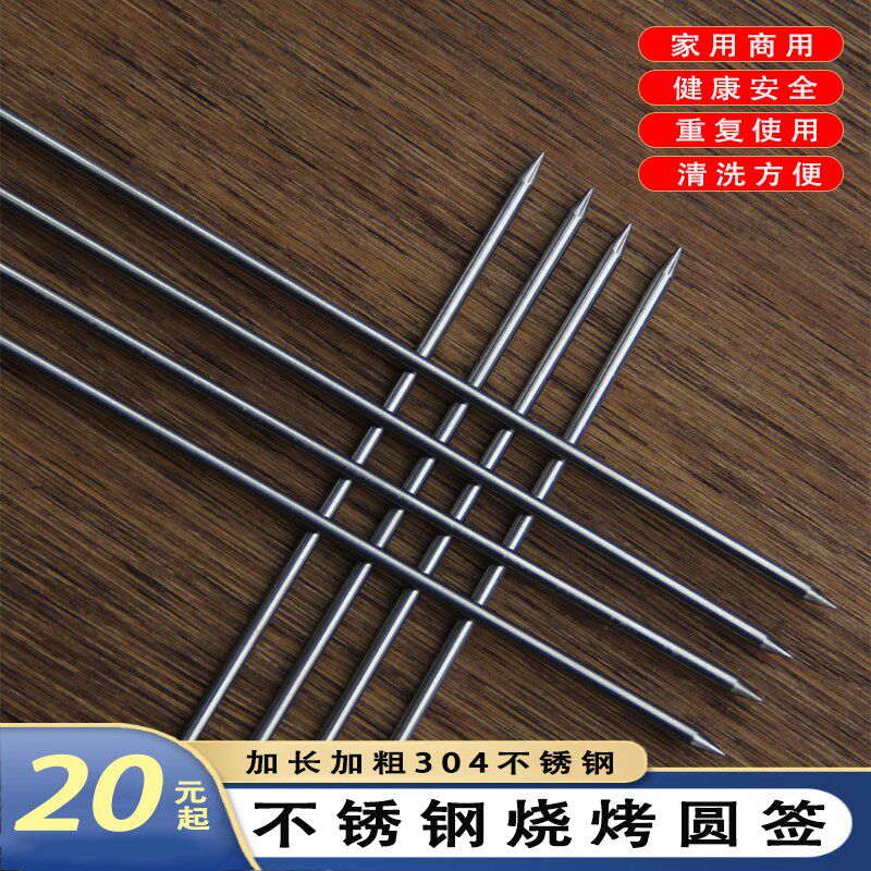 现货烧烤304不锈钢签子羊肉串z烤肉烤针烤串签家用商用烤箱吊炉挂