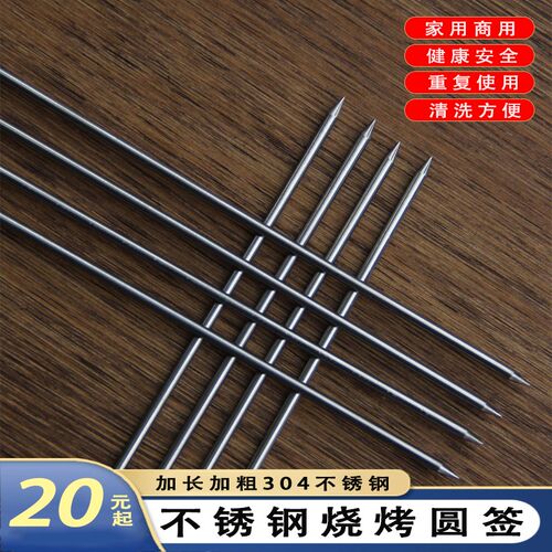 现货烧烤304不锈钢签子羊肉串z烤肉烤针烤串签家用商用烤箱吊炉挂