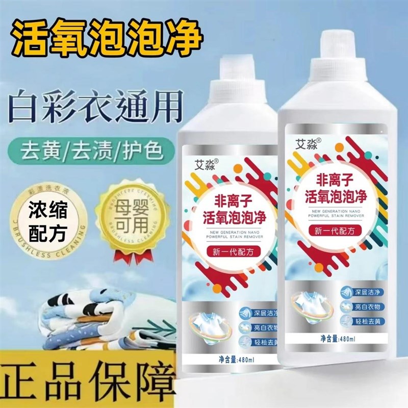 【邮政直播同款】艾淼非离子活氧泡泡净升级泡泡净深.层亮白去污