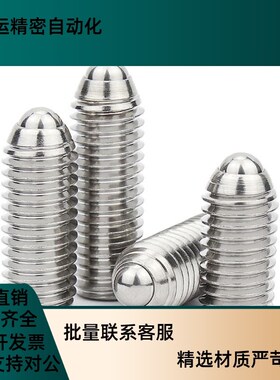 不锈钢加长型超重载球头柱塞BSXL3/4/5/6/8/10/12/16定位波珠螺丝
