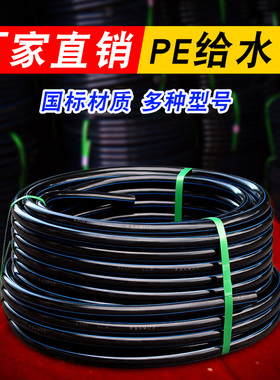 pe水管热熔自来水家用3分4分1寸2寸国标 黑硬管20 25 32 饮水管