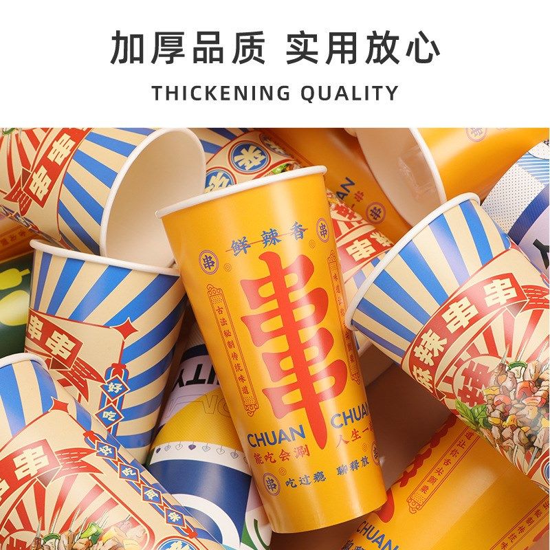 钵钵鸡串串桶筒专用纸杯一次性z定制做烧烤炸串打包关东煮杯子,包装,纸杯纸袋,淘宝优惠券,粉丝福利购,淘宝优惠卷