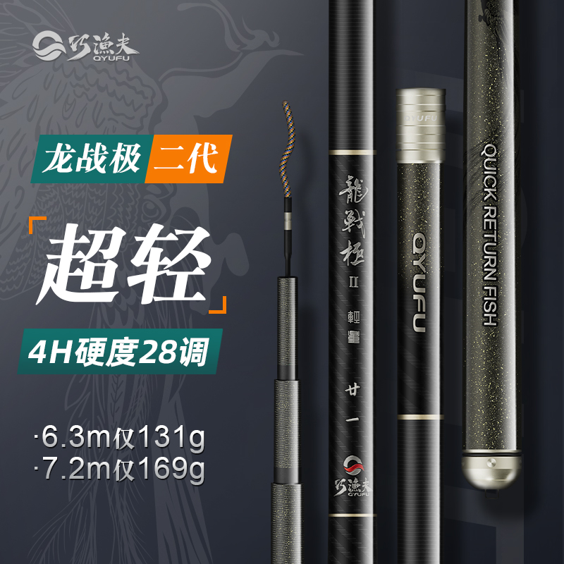 巧渔夫龙战极二代轻量小综合竿新款鲫鱼杆超轻超硬鱼竿手竿台钓竿