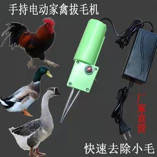 拔毛神器鸡毛鸭毛家禽电动家用防水手持拔毛机拔鹅工具拨毛器商用