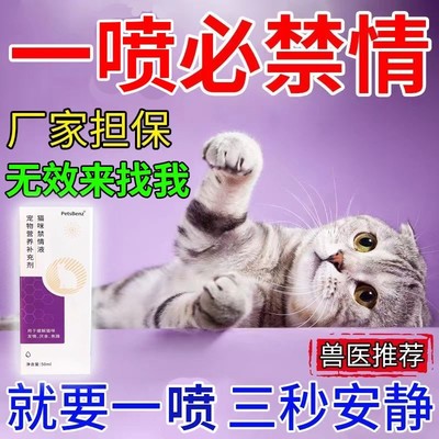 【仅需一c滴】猫咪嚎叫乱尿公母猫通用抑情液禁情液永久绝育药