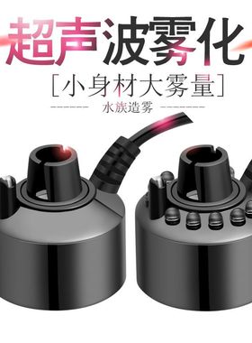 大雾量单头超声波雾化头水池假山景观喷雾鱼缸流水盆景彩灯造雾器