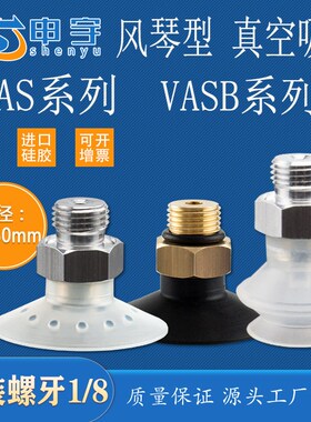 风琴真空吸盘 VAS-15-1/8机械手配件白色两层VASB-30-1/8