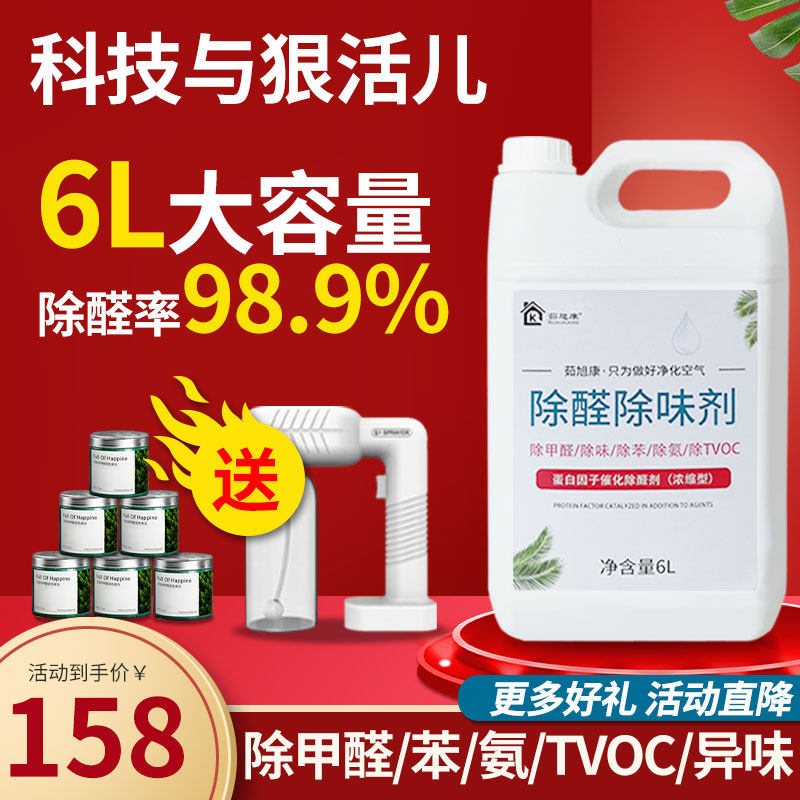 6L除甲醛新房家用装修家具去甲醛清除剂神器强力型喷雾异味光触媒