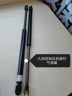 久保田拖拉机704  854 954配件发动机引擎盖气弹簧配套专用加强型