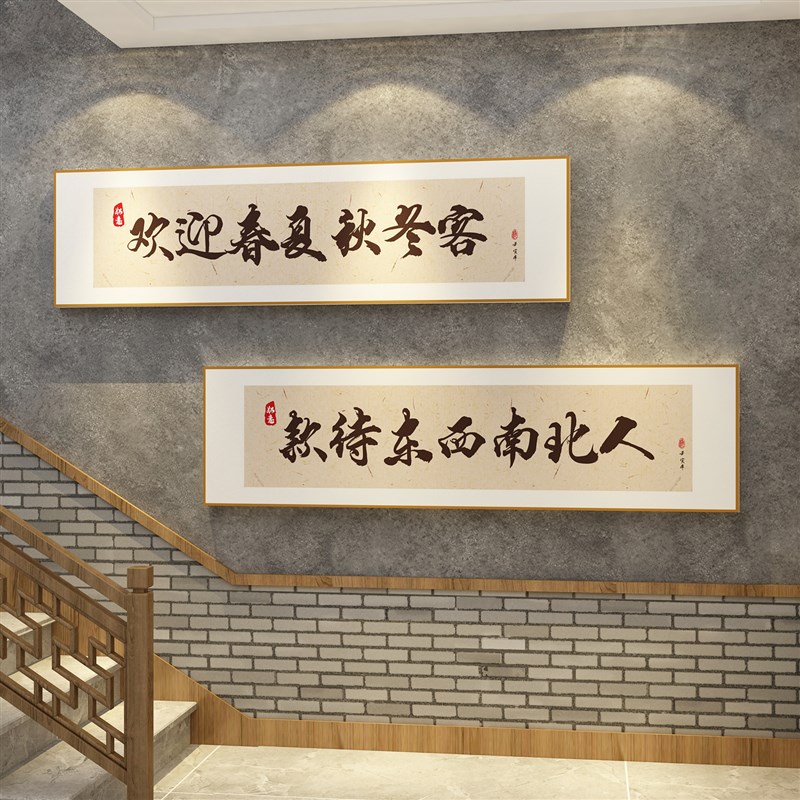 饭店中式墙面装饰烧烤创意餐饮馆布置工业风国潮楼梯农家乐院壁画图片