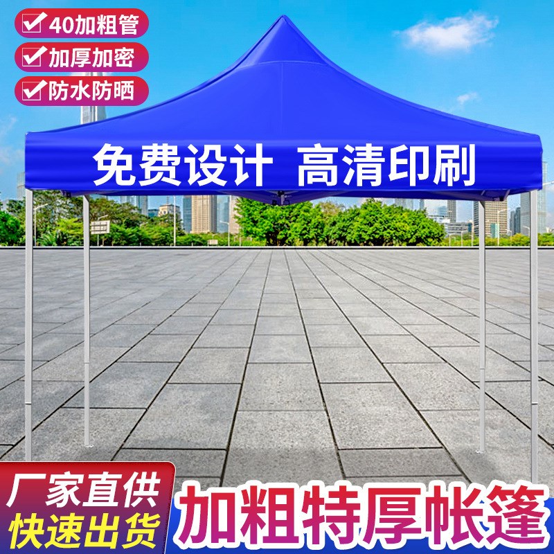 定制印刷户外广告帐篷摆摊折叠遮阳棚40管活动展览四角遮雨棚