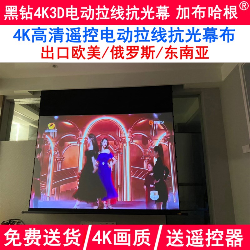 加布哈根黑钻4K投影仪电动抗光幕布高清遥控拉线100寸120寸抗光幕