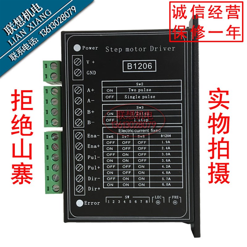 B1206整步/半步驱动器二相步进电机驱动器供电电压120V工作电流6A