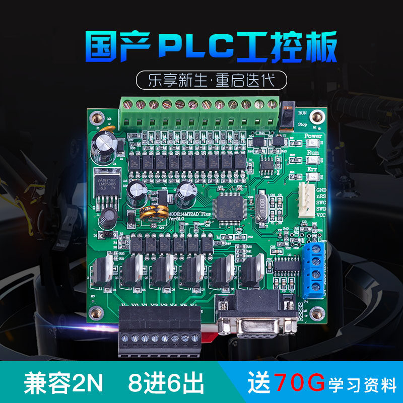国产PLC工控板 FX1N 2N10MRMT 3U14MRMT 2AD 485 数码显示怎么样,好用不?