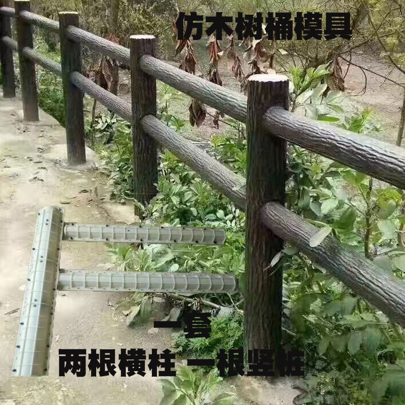 仿树皮护栏模具河堤围q栏室外水泥栏杆仿木混凝土树皮栏杆模型包