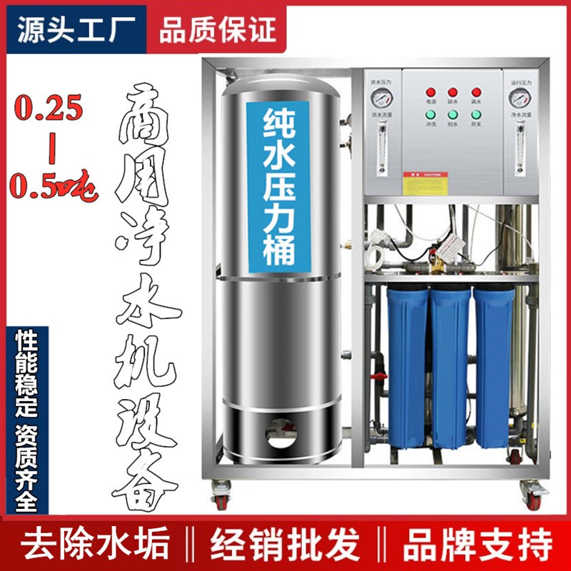 厂家大型0.25吨商用大流量净水设备RO膜反渗透0.5吨工业净水器纯