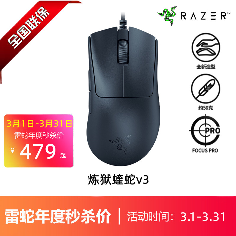 Razer雷蛇炼狱蝰蛇V3轻量化电竞8KEHz台式机电脑USB有线游戏鼠