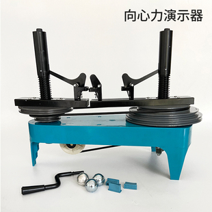 向心力力演示器J2130物理仪器初高中物理力学实验器材演示教具实