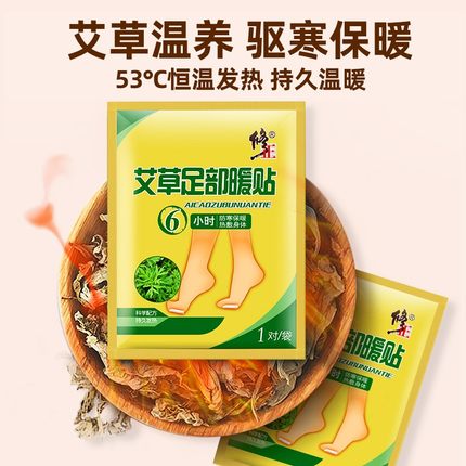 修正暖足贴脚底自发热正品暖宝宝艾草发热暖脚贴女脚热贴保暖宫寒