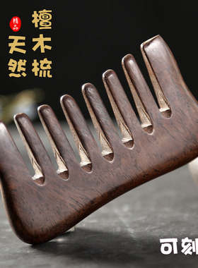 金丝檀木五齿经络梳绿檀木梳子头部按摩刮痧梳黑檀木梳子疏通乳腺