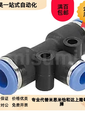 异径 气管快速接头T型三通接头USDTE-AD6/8/10/12-P4-6-8-10塑胶