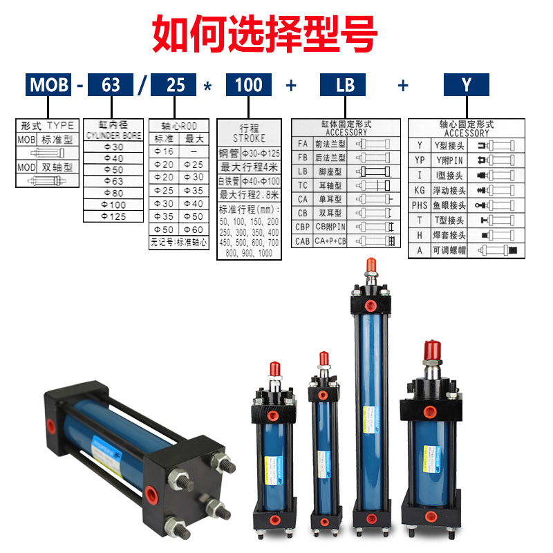 液压油缸轻型缸行程MOB30/40*50 100 150 200 250 300 350-FA模具