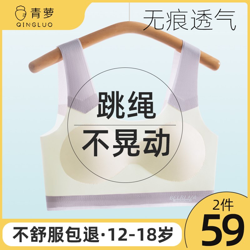 女童内衣发育期10一14岁少女文胸二阶段初高中小学生无痕运动背心