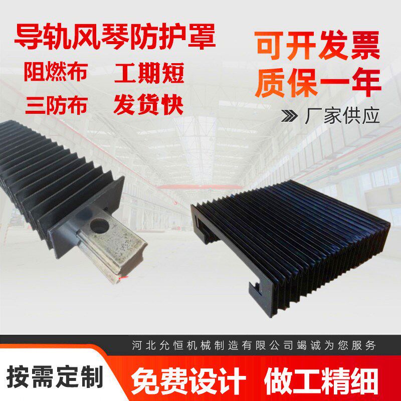 线轨丝杠保护罩皮一字型风琴防尘罩 阻燃耐高温风琴防护罩