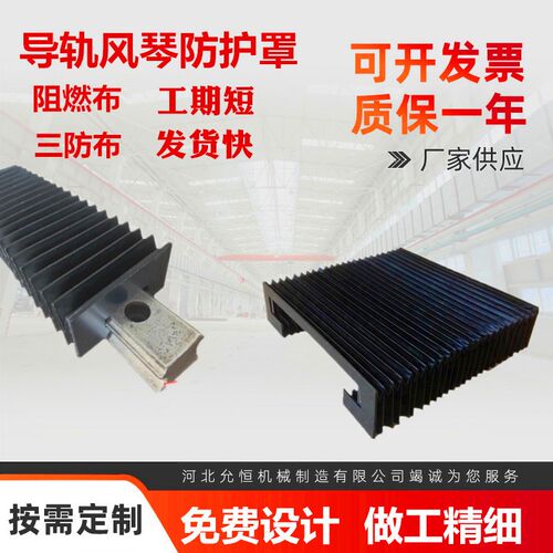 线轨丝杠保护罩皮一字型风琴防尘罩 阻燃耐高温风琴防护罩