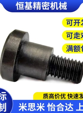 MJK11碳钢支点用台阶螺丝CBDBR4/5/6-1/2/3/4/5/6/7/8/10限位螺栓