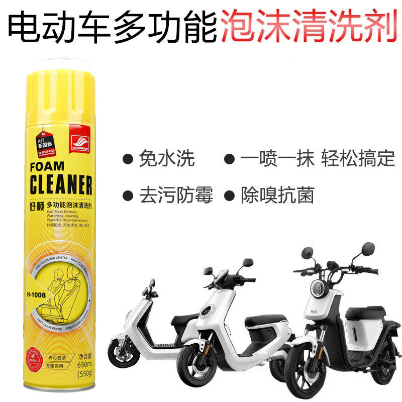 小牛电动车九号全系通用多功能泡沫清洗剂座垫车轮清洁免水洗车液,摩托车/装备/配件,清洗剂,淘宝优惠券,粉丝福利购,淘宝优惠卷