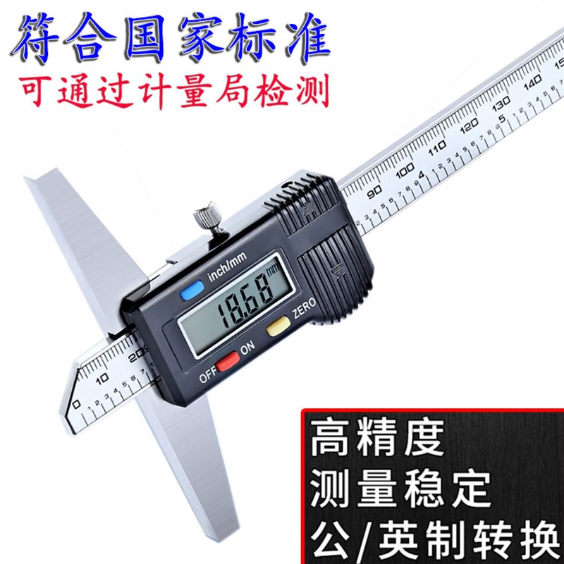 中性数显深度尺0-200/300mm电子深度卡尺精密深度卡尺游标电子尺