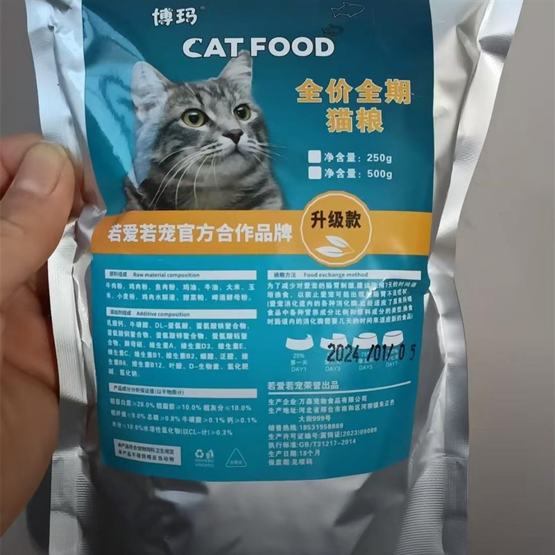 博玛猫粮幼猫成年猫粮冻干猫粮增肥发I腮全价高营养猫咪粮易消化