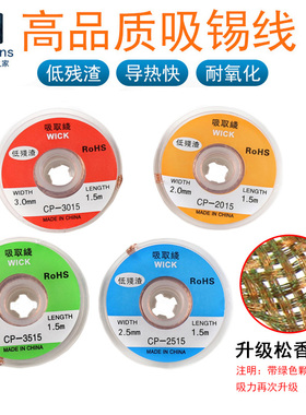 CP1515吸锡线2015吸取带2515去锡丝3015除焊锡丝器工具3515除锡带