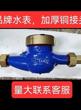 厂家三川牌水表江西鹰潭水表自来水A表家用铜配件惠民小机芯4分15