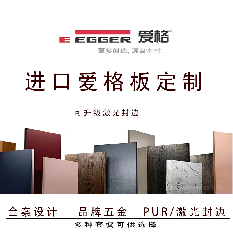 奥地利进口爱格板w1000激光封边衣柜门全屋定制 酒柜橱柜门板定做