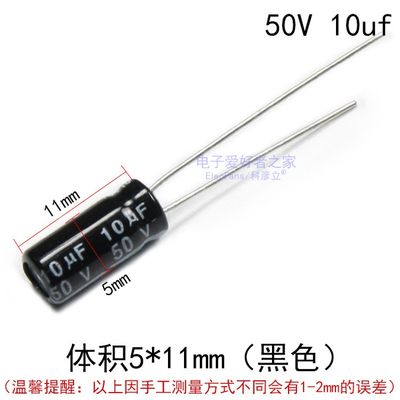 (20个)10UF 50V 直插铝电解电容器 体积5X11mm 可替代25V 16V 10V