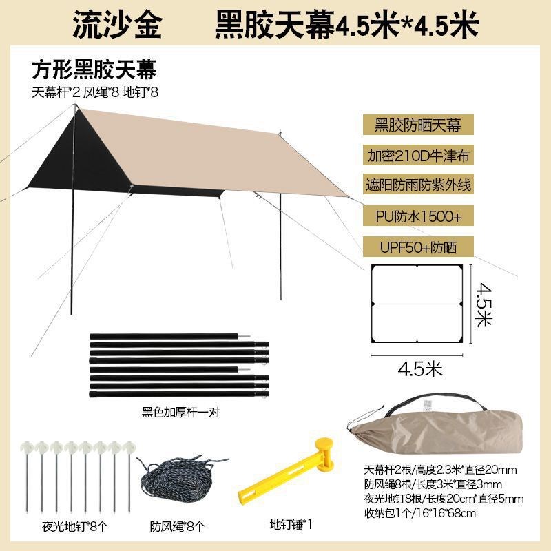 户外天幕帐篷露营野营旅游遮阳棚加厚黑胶银Q胶蝶形六角八角天幕